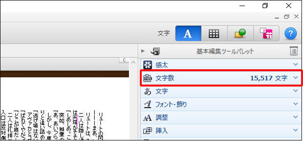 一太郎 作成中の文章の文字数を確認したい 一太郎くんと花子ちゃん