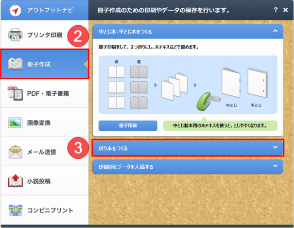 一太郎2018】出力を極める！④1枚の紙で小さい本を作る | 一太郎くんと