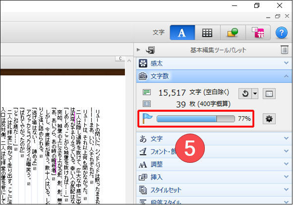 一太郎 作成中の文章の文字数を確認したい 一太郎くんと花子ちゃん