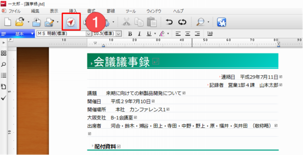 一太郎18 出力を極める 作成した文書をメールで送る 一太郎くんと花子ちゃん