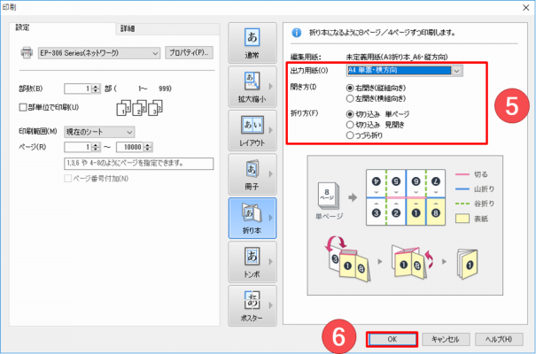 一太郎2018】出力を極める！④1枚の紙で小さい本を作る | 一太郎くんと