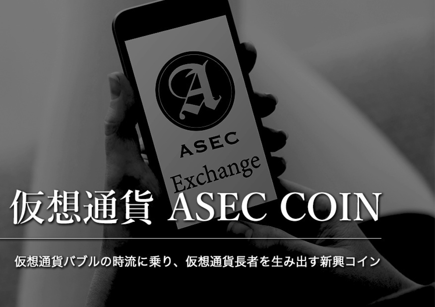 ASEC FRONTIER Co.,Ltd. | エーセックコイナー