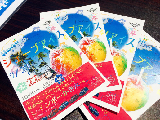 7月21日 土 22日 日 Mini厚木 シェーブアイス サービス Boo Boo Cafe Happy Over Rice 7月21日 土 22日 日 Mini厚木 シェーブアイス サービス Boo Boo Cafe Happy Over Rice