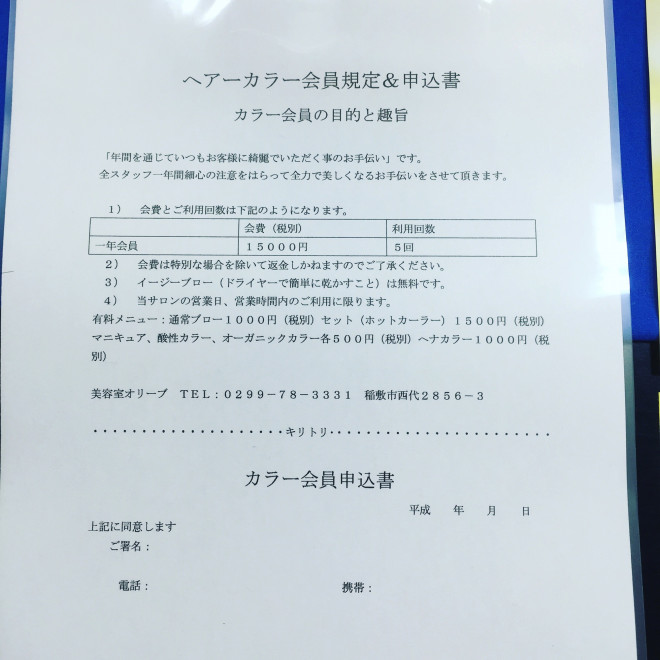 カラー会員様募集 美容室olive