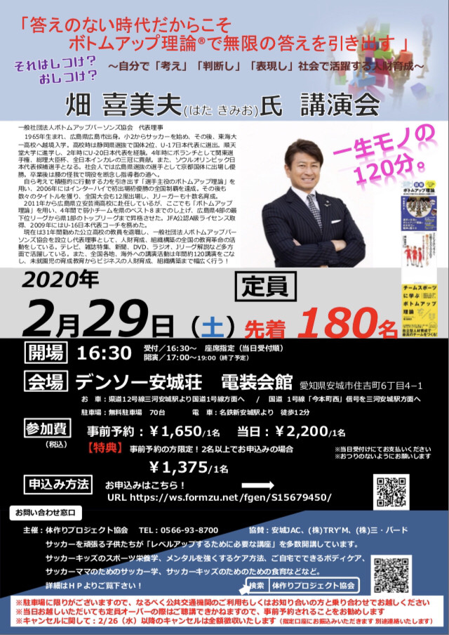 ボトムアップ理論 畑喜美夫氏講演会のお知らせ 体作りプロジェクト協会