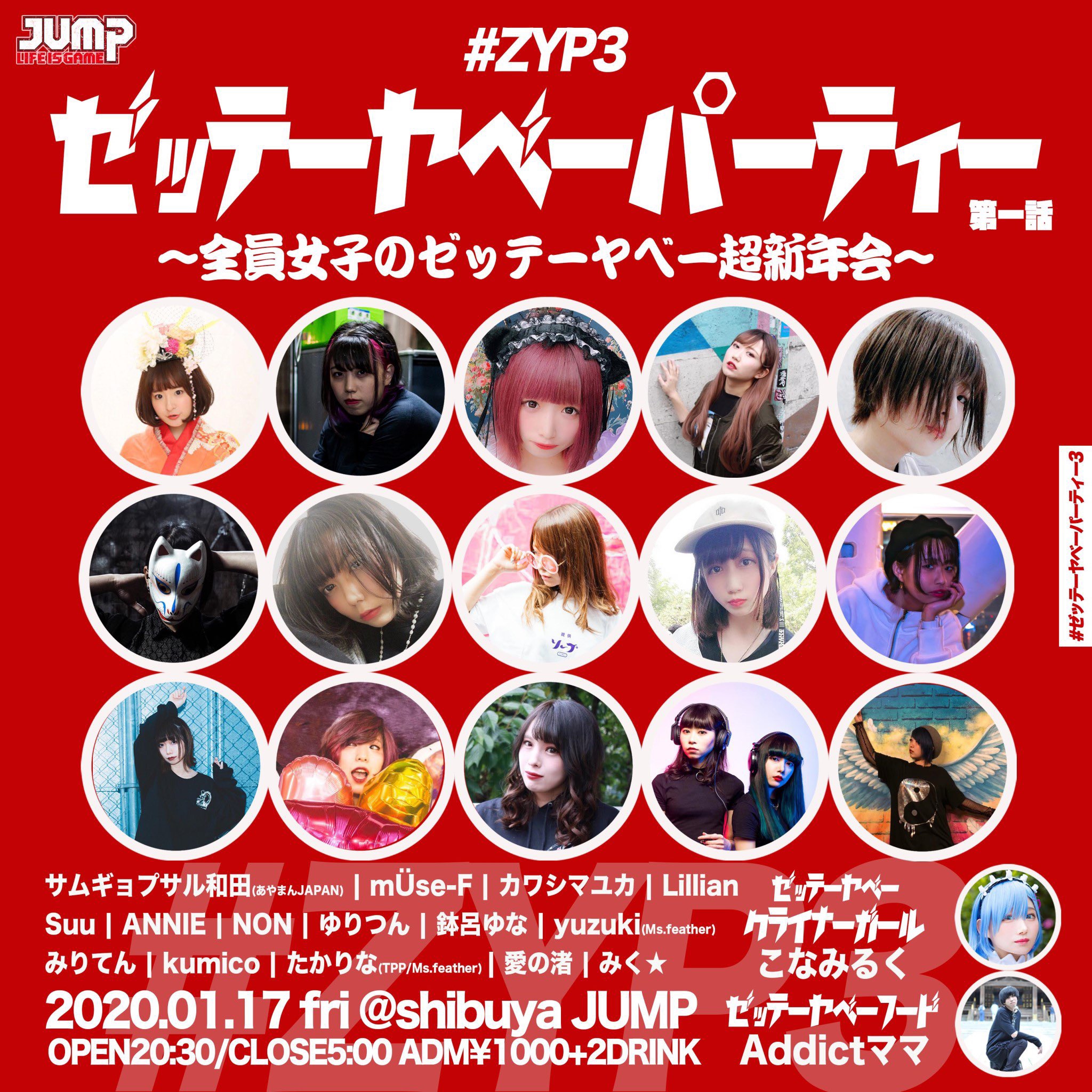 1 17 金 サムギョプサル和田dj出演 あやまんjapan