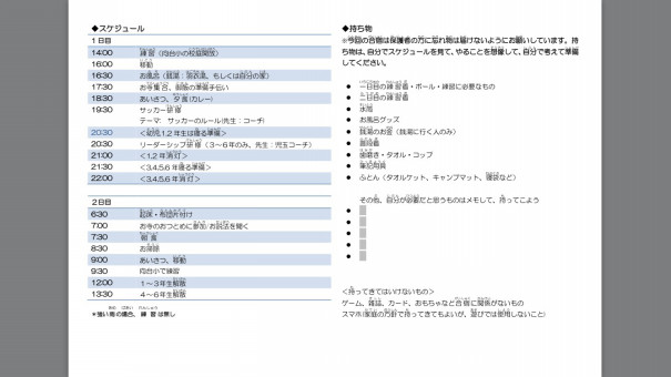 合宿のしおり 中野jfcサッカークラブ