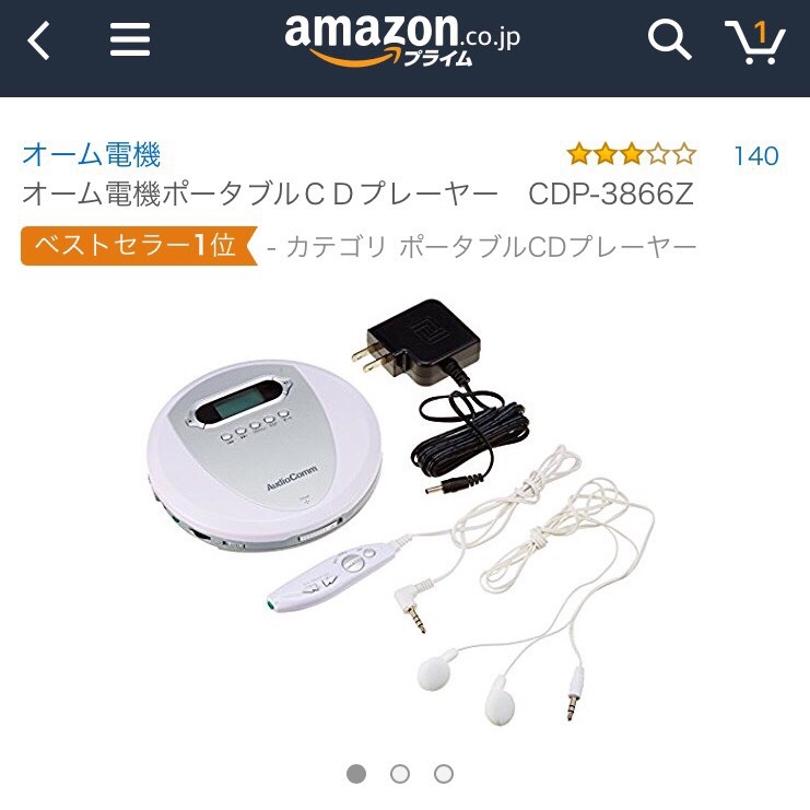 ポータブルCDプレーヤーを求めて | TU Japan exchange
