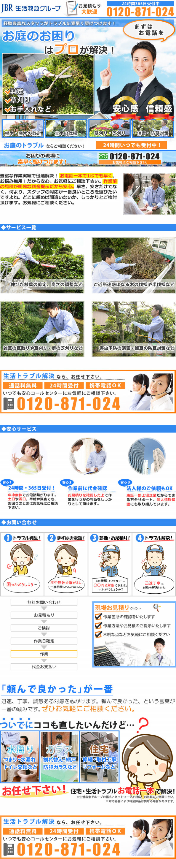 横浜市瀬谷区 植木屋さん お庭や 庭屋 庭師 庭業者 庭職人 様々なお困りに対応