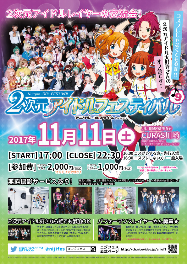 二次元アイドルフェスティバル さがみはら未来博相模原祭り Lovelidol1215 二次元アイドルフェスティバル さがみはら未来博相模原祭り Lovelidol1215