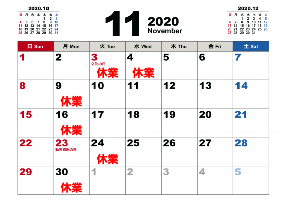 ２０２０年１１月 営業カレンダー 串やき黒田