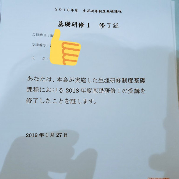 社会福祉士基礎研修 無事終了しました 伊東弘嗣の司法書士事務所