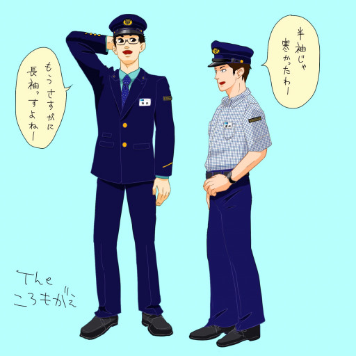 鉄道員の描き方一覧 鉄道員に願いを