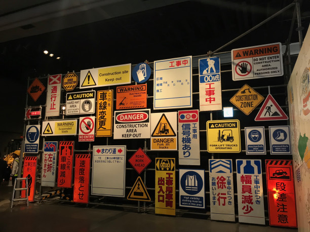 普段立ち入ることのできない工事現場の内側を探索 企画展 工事中 立ち入り禁止 重機の現場 日本科学未来館 Vogue Blog 普段立ち入ることのできない工事現場の内側を探索 企画展 工事中 立ち入り禁止 重機の現場 日本科学未来館 Vogue Blog