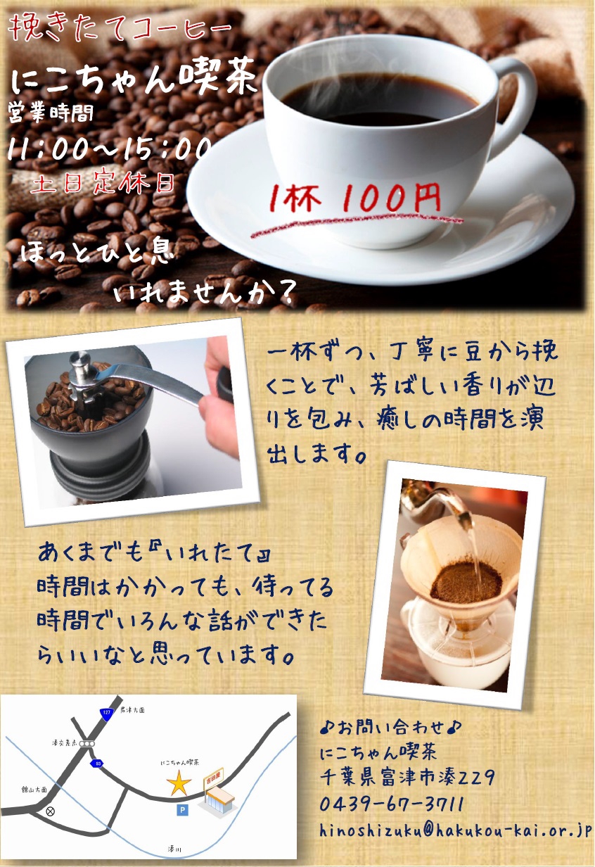 にこちゃん喫茶 太陽のしずく
