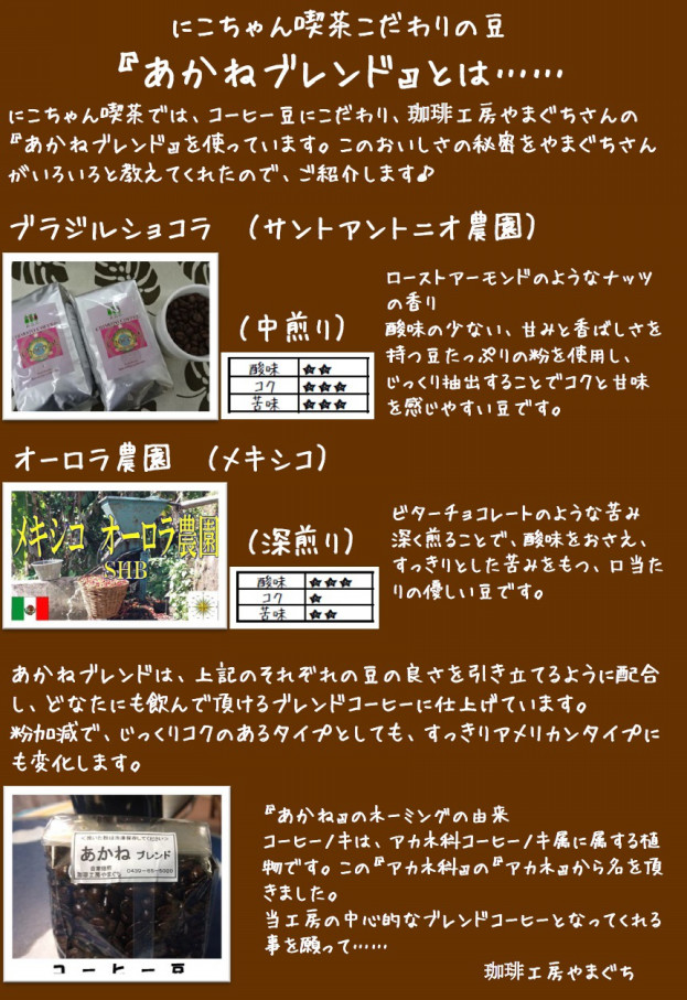 にこちゃん喫茶 太陽のしずく