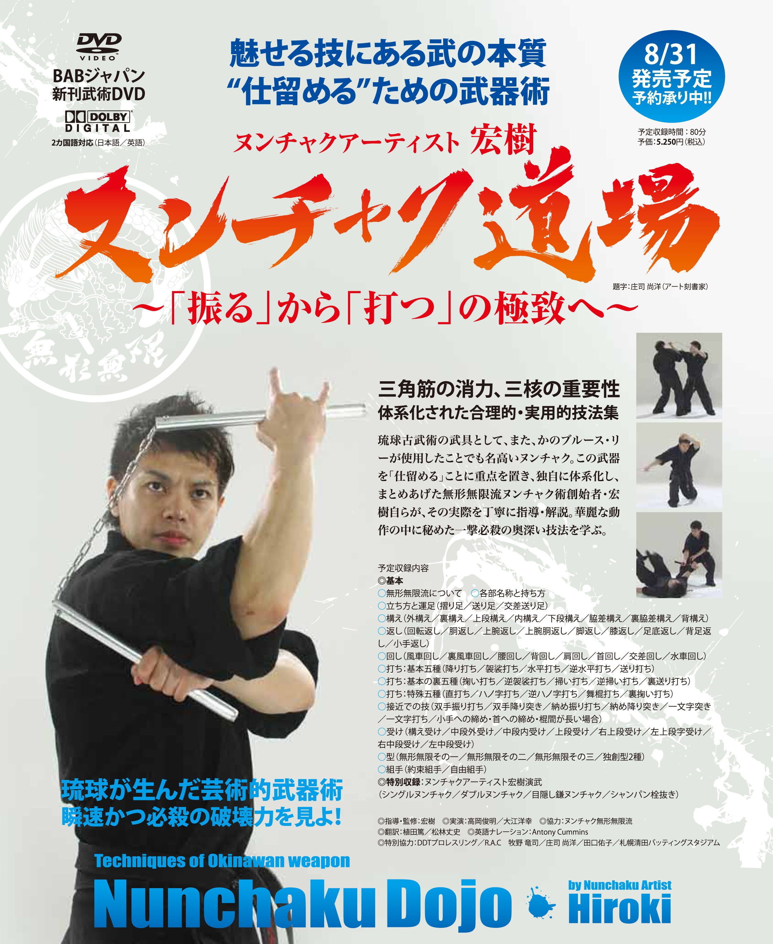 Dvd Books ヌンチャクアーティスト ニンジャhiroki Hiroki The Masked Ninja Nunchaku Master Website