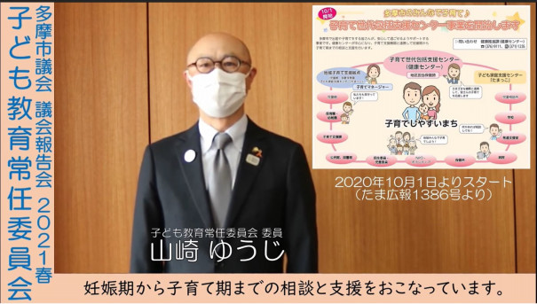 21年04月の記事一覧 多摩市議会議員 山崎ゆうじ