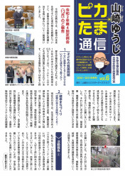 多摩市議会議員 山崎ゆうじ 多摩市議会議員 山崎ゆうじ