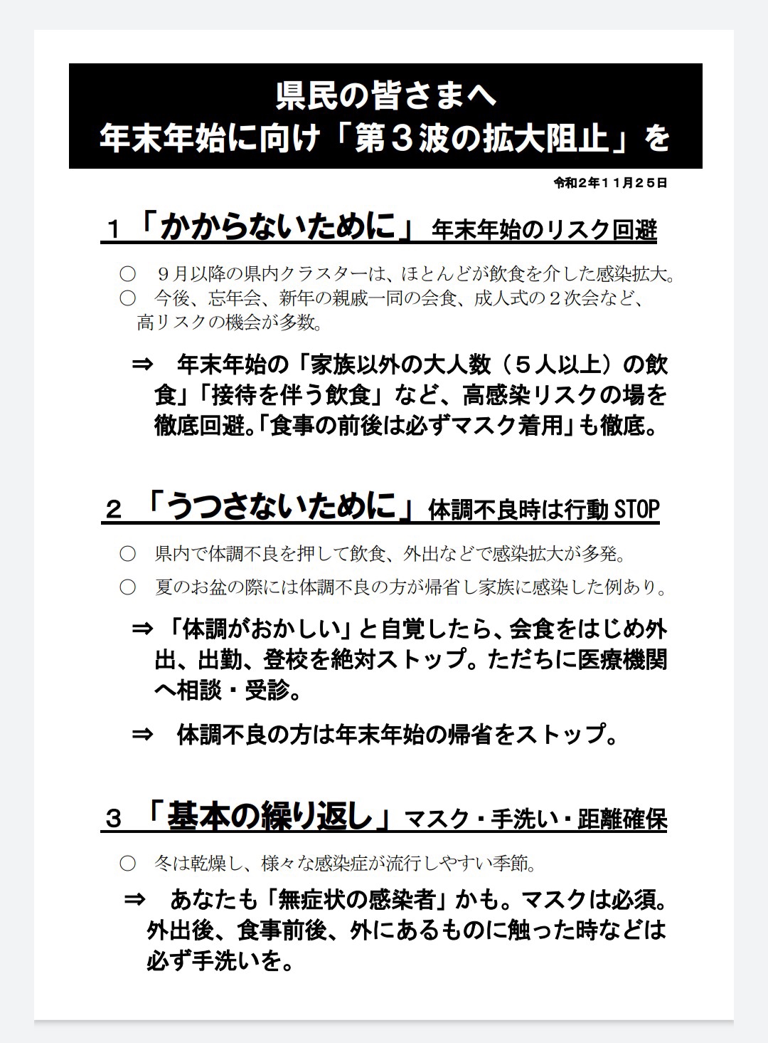 岐阜県知事 第３波に入った 二ノ宮かずき 海津市議会議員 Official Site