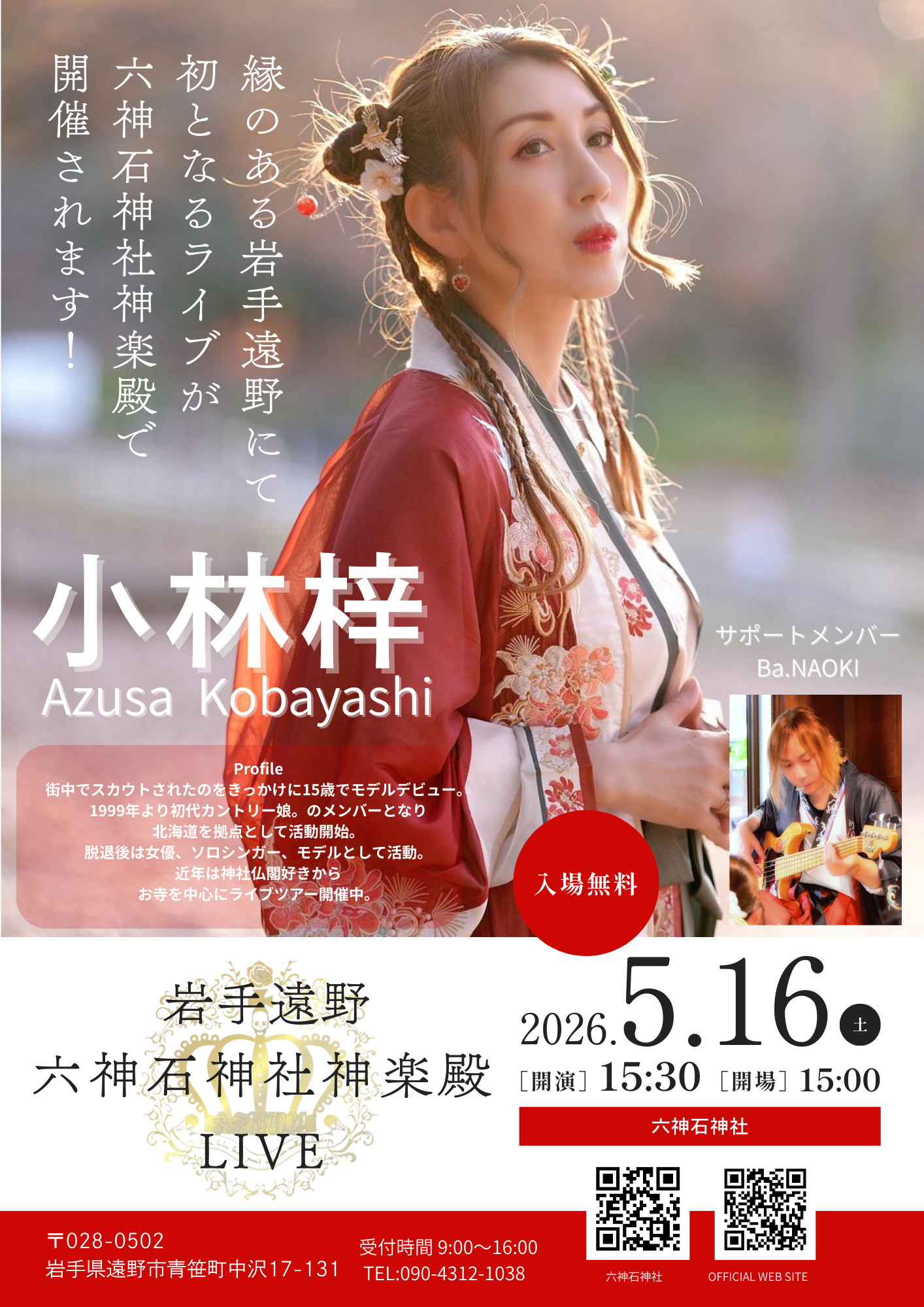 SCHEDULE | 小林梓OFFICIAL SITE