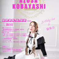 写真集発売決定！ | 小林梓OFFICIAL SITE