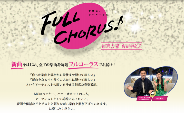 メディア情報 6 21 火 スカパー full chorus にてゲスト出演