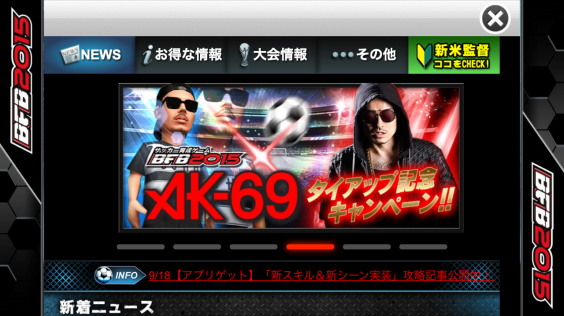 スマホアプリ Bfb 15 サッカー育成ゲーム でak 69がサッカー選手として登場 Ak 69 Official Website スマホアプリ Bfb 15 サッカー育成ゲーム でak 69がサッカー選手として登場 Ak 69 Official Website
