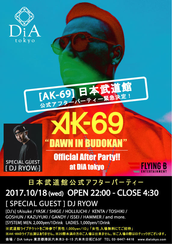 AK-69のチケット3枚 国内アーティスト