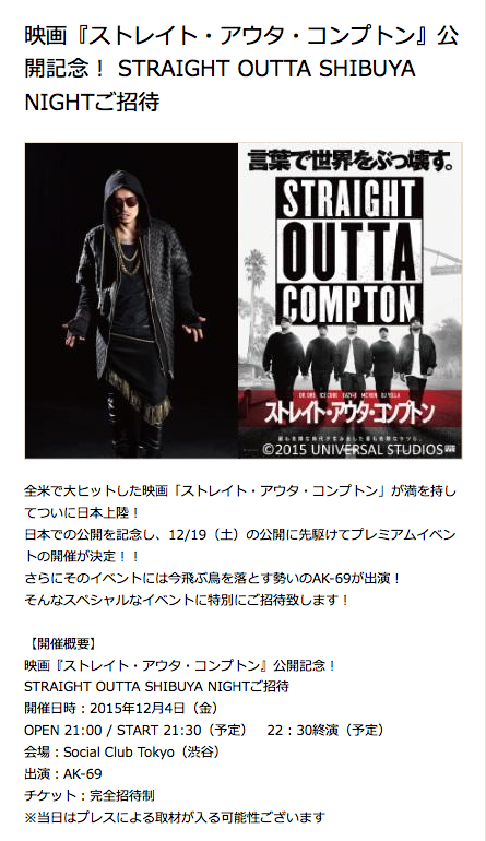 12 4 金 映画 Straight Outta Compton 公開記念イベントへ出演決定 Ak 69 Official Website