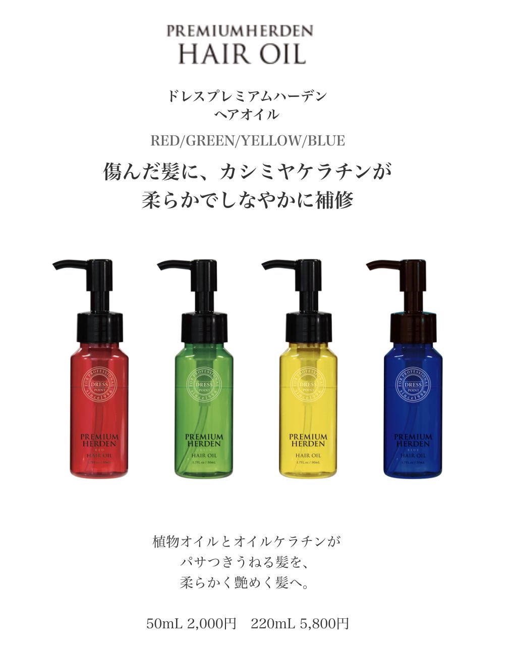 ドレスプレミアムハーデン オイル 50ml イエロー - トリートメント