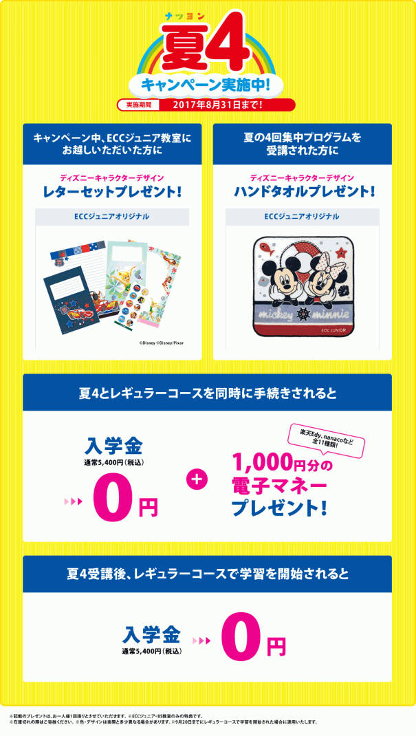 最新版】ECCジュニア PF 教材 小学校低学年2025年 小学校低学年】夏の