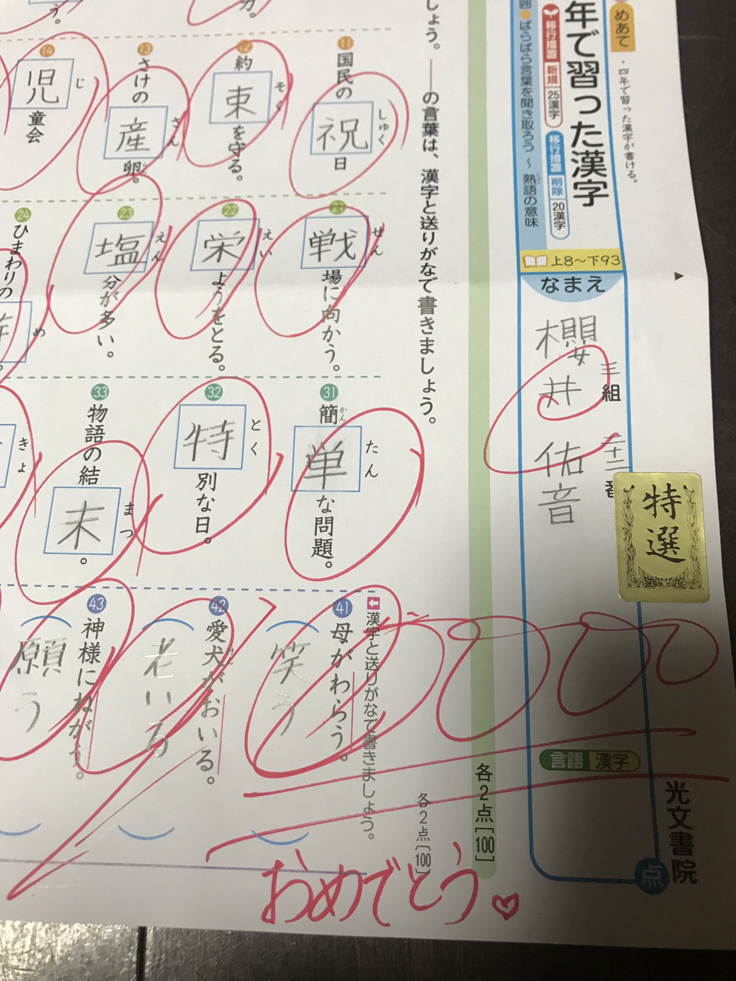 4 年生 四 年生 漢字 50 問 テスト