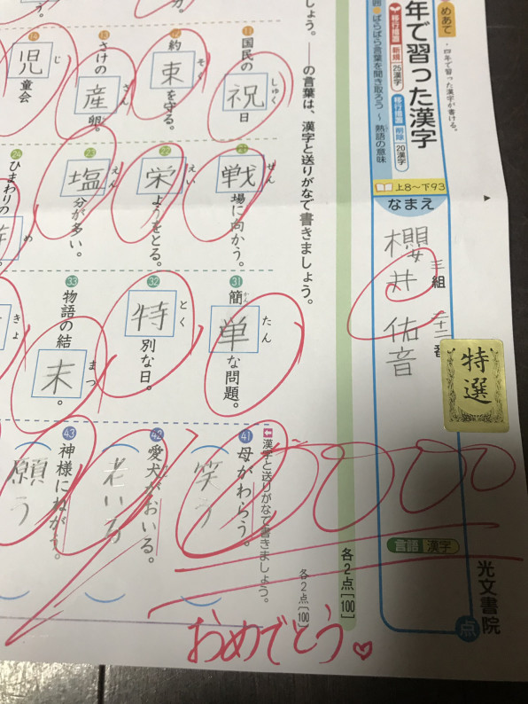 漢字 50 問 テスト 5 年生 まとめ