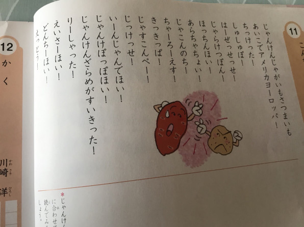 じゃんけんじゃがいもさつまいも 佑音だお 全員集合