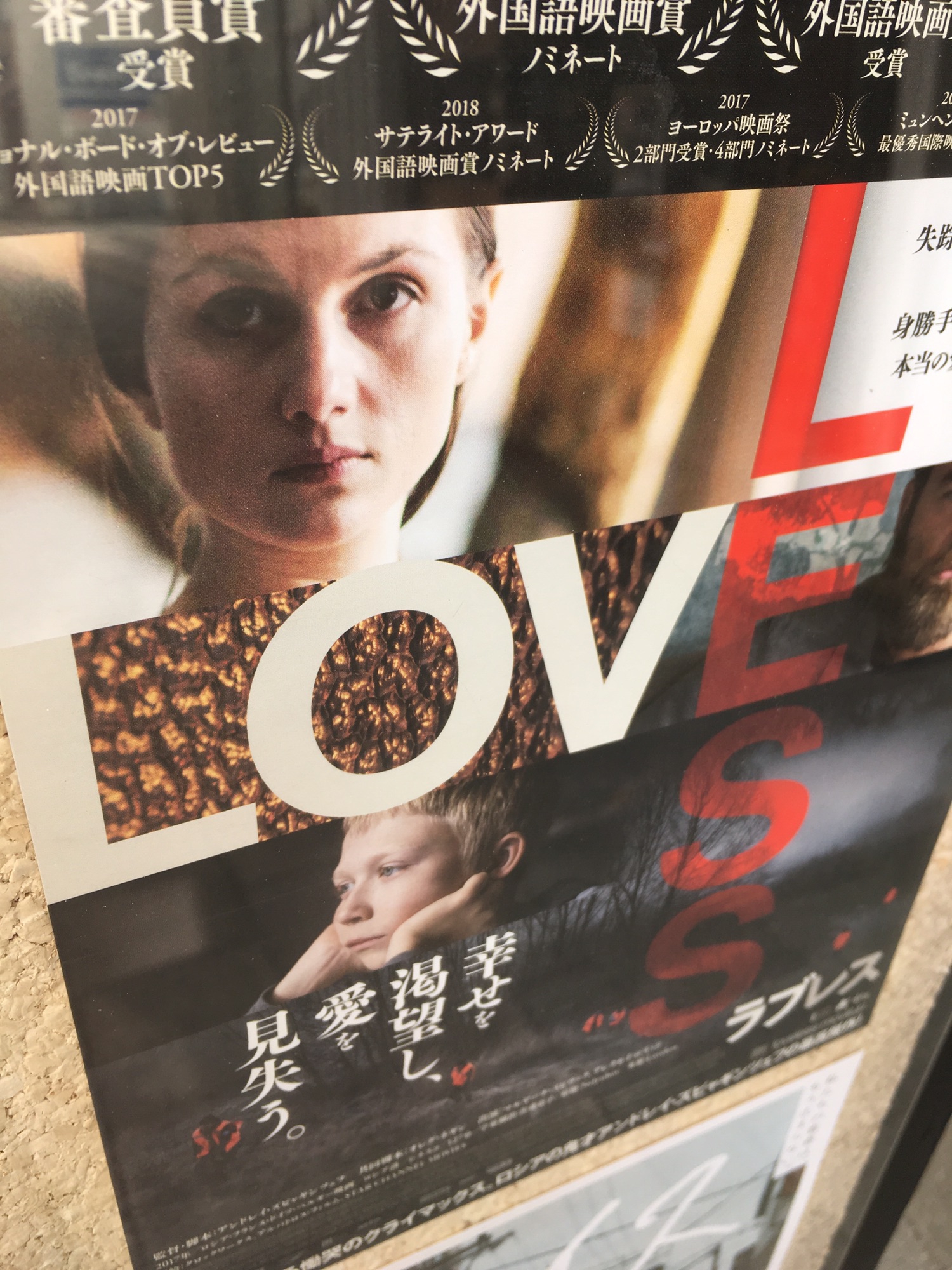 Loveless この宇宙の片隅で