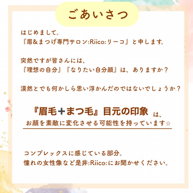 Riico:眉&まつげ 専門サロン・リーコ