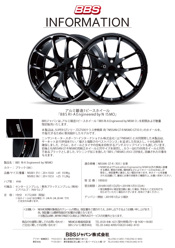 BBS ｘ NISMO R35 GTR専用 超絶レアな 世界限定！RI-A | Drive. Motor