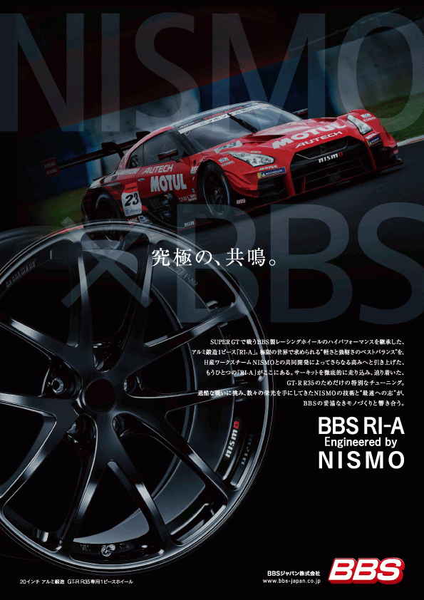 BBS ｘ NISMO R35 GTR専用 超絶レアな 世界限定！RI-A | Drive. Motor Sport