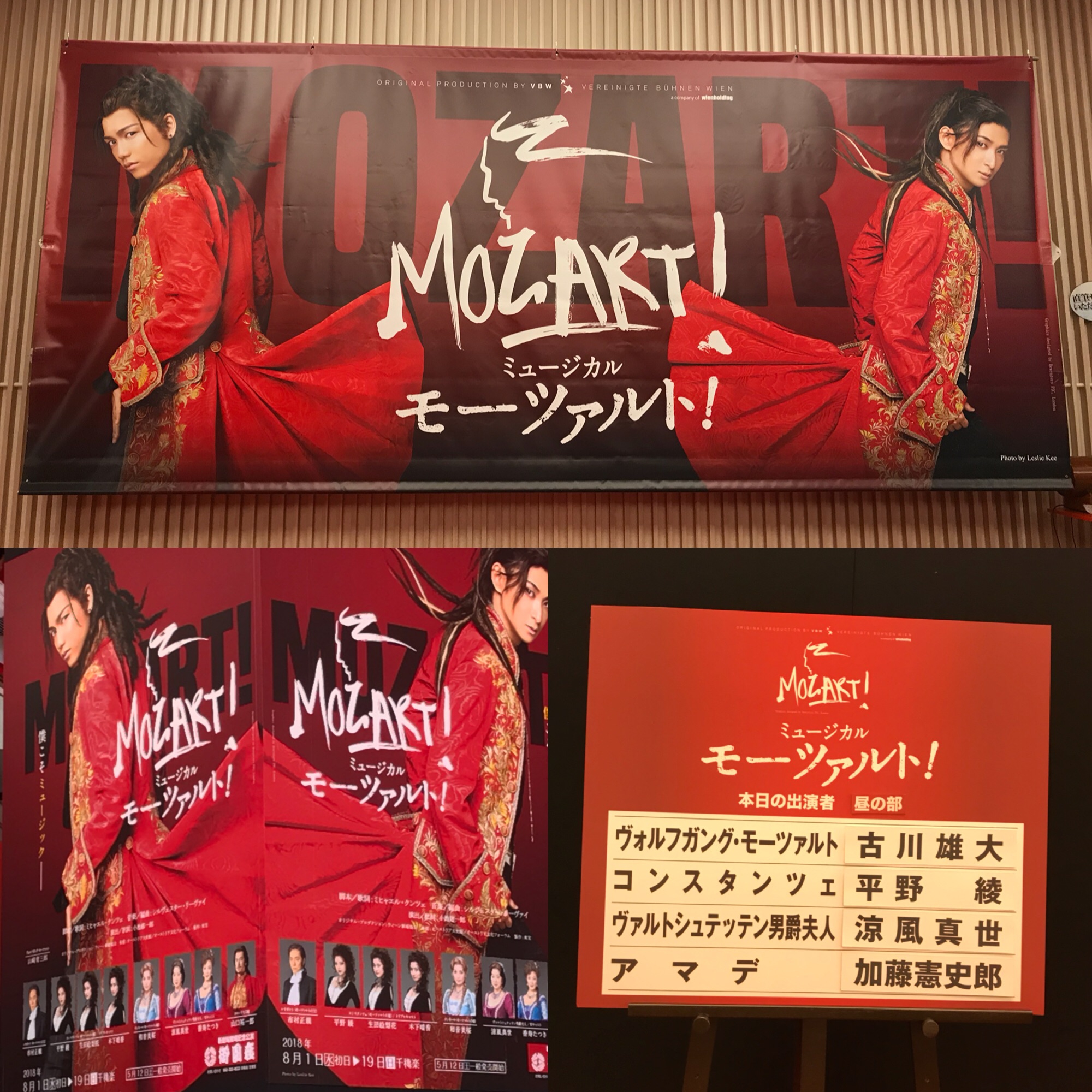 ミュージカル モーツァルト