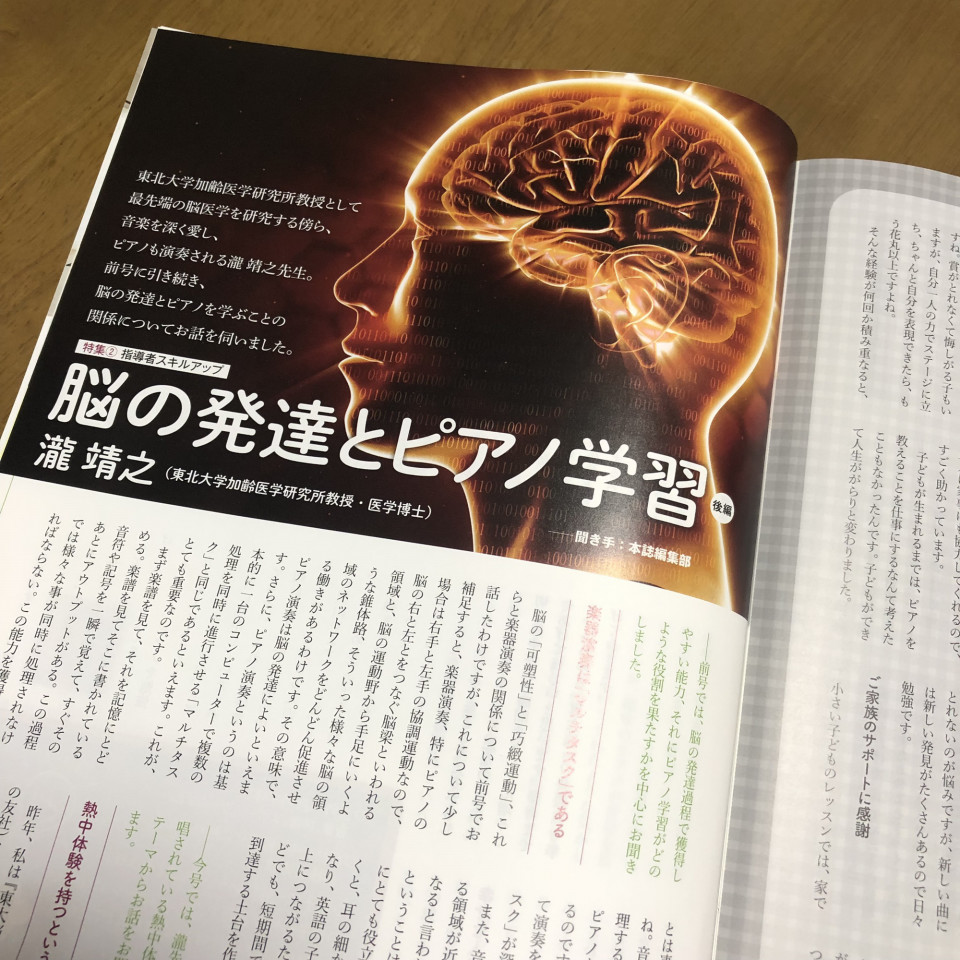 ピアノは脳の発達に良い 野間ピアノ教室