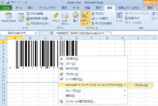 Excelでバーコード表をつくる３ 業務改善の専門家