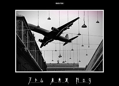 理屈抜きでカッコイイ作品を聞こう~BUCK-TICK「アトム 未来派 No.9