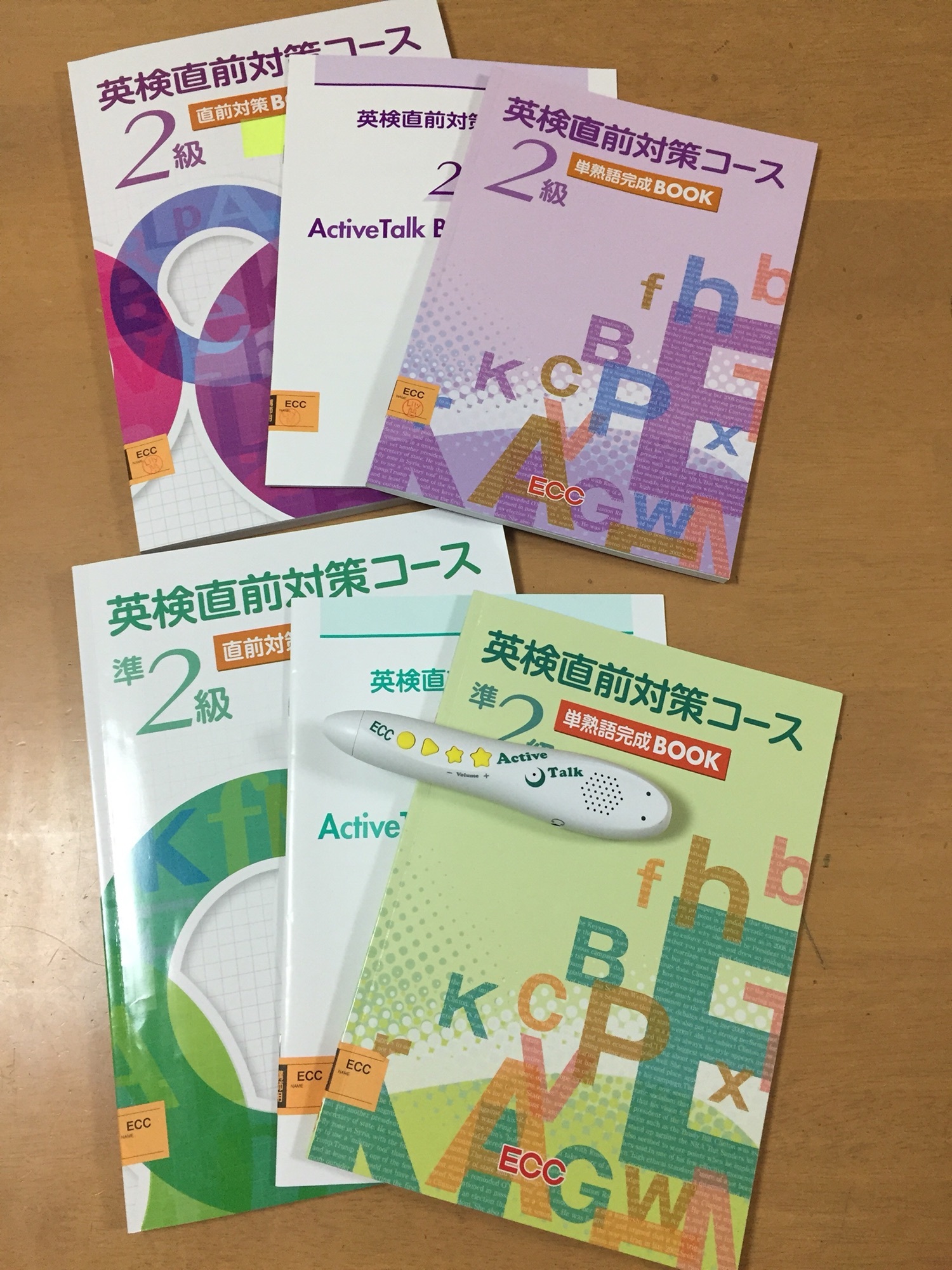 これだけで2級一発合格‼️ECC英検2級直前対策コース、英検2級集中ゼミおまけ