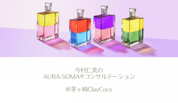 Hitomic AURA-SOMA® | 茅ヶ崎ClayCoco