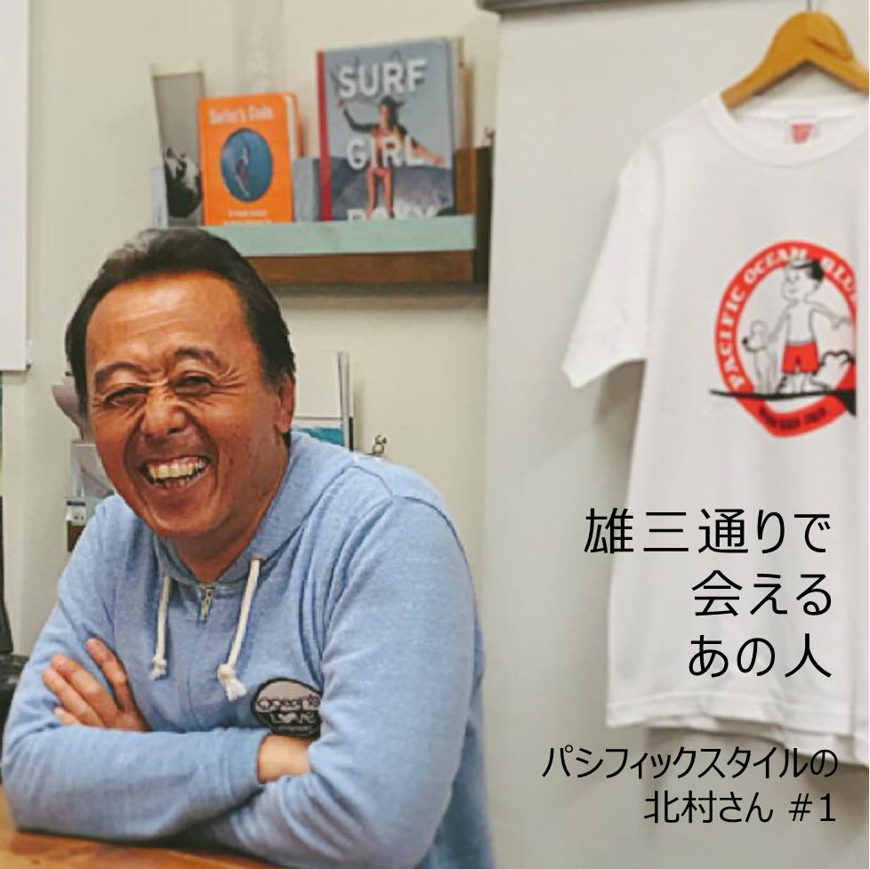 パシフィックホテル茅ヶ崎　tシャツ 🎉パシフィックホテルのTシャツ見つけた！！ たまたま友人が着