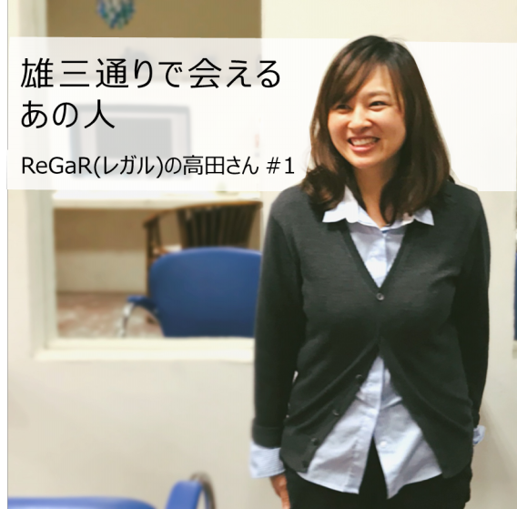 Regar レガル の高田佳美さん 街を元気にするために 美容室が基点になれるかも知れない エキウミ 茅ヶ崎のローカルインタビューメディア