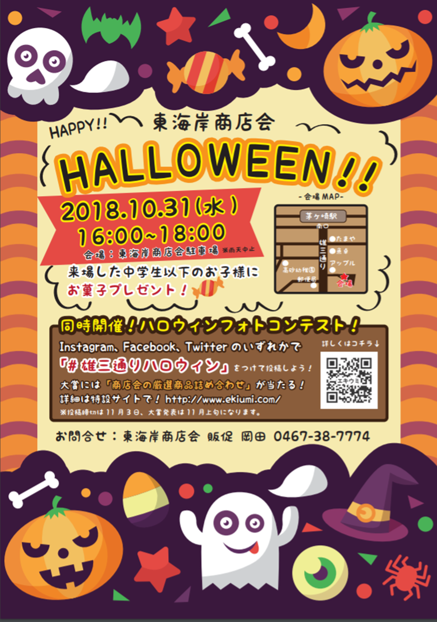 【2018】東海岸商店会ハロウィンでお菓子をGET！ ＆ SNSで「#雄三通りハロウィン」をつけてハロウィンフォトを投稿しよう！ | エキウミ ...