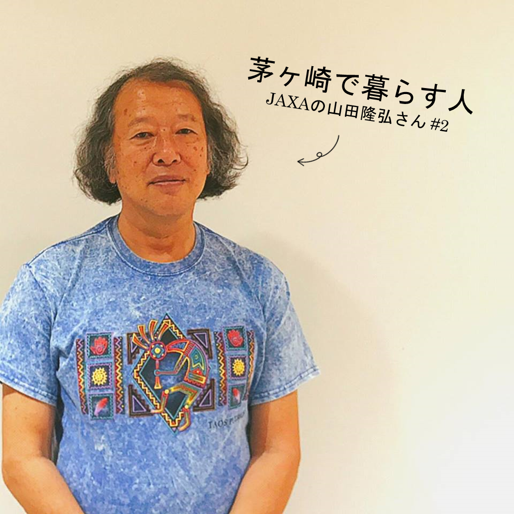 山田隆弘 JAXAの山田隆弘さん】JAXAで見えてきた課題。必ず正しく伝わる文章の