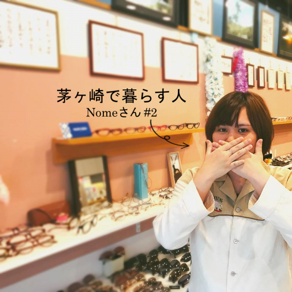 詩人のnomeさん 性別は 無性別 性同一性障害を背負いながら 不便なく 不自由なく生きていく中で 詩を書き続けたい エキウミ 茅ヶ崎のローカルインタビューメディア 詩人のnomeさん 性別は 無性別 性同一性障害を背負いながら 不便なく 不自由なく生きていく中で 詩を書き続けたい エキウミ 茅ヶ崎のローカルインタビューメディア
